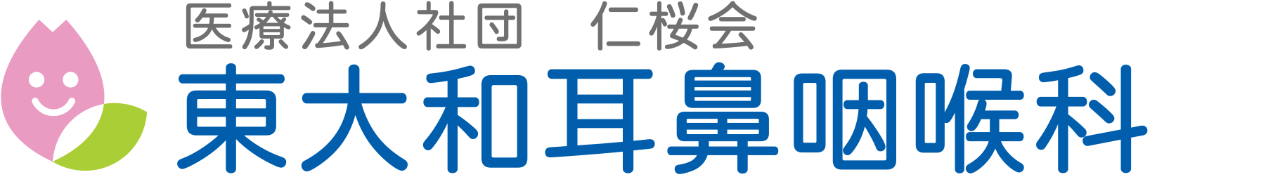 東大和耳鼻咽喉科