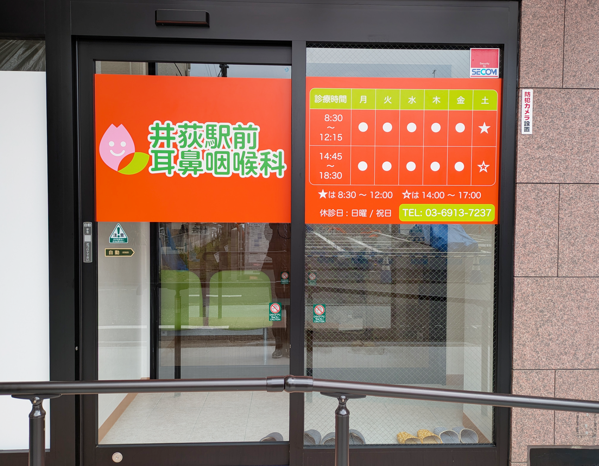 井荻駅前耳鼻咽喉科